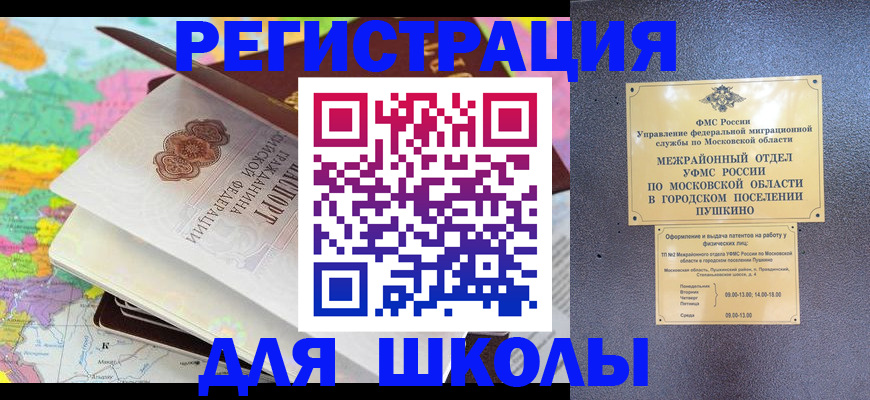 прописка в Покрове