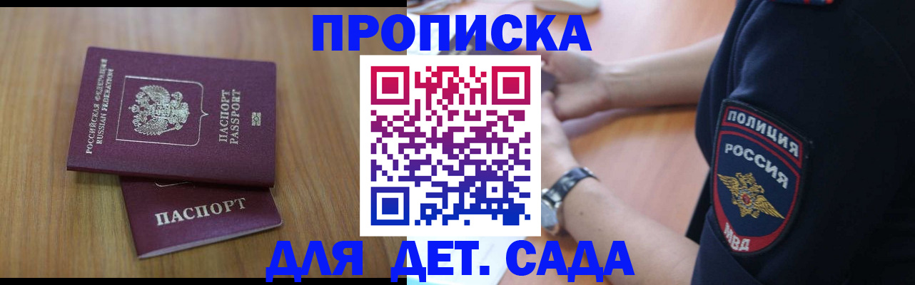 временная регистрация для школы в Покрове