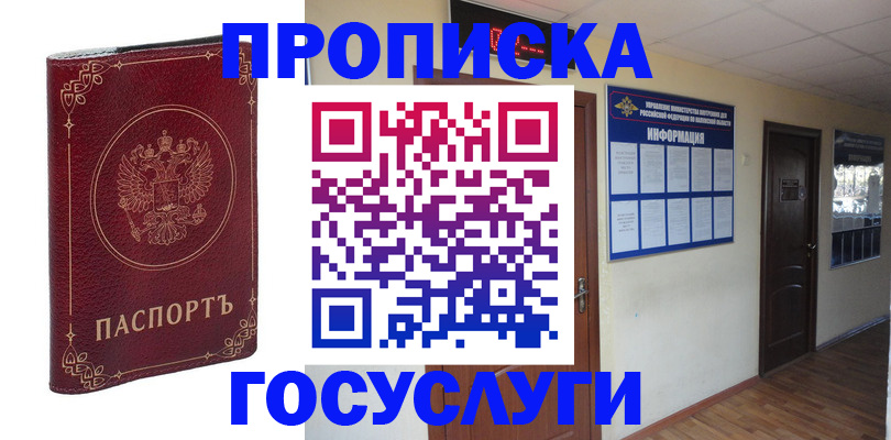 временная регистрация для школы в Покрове