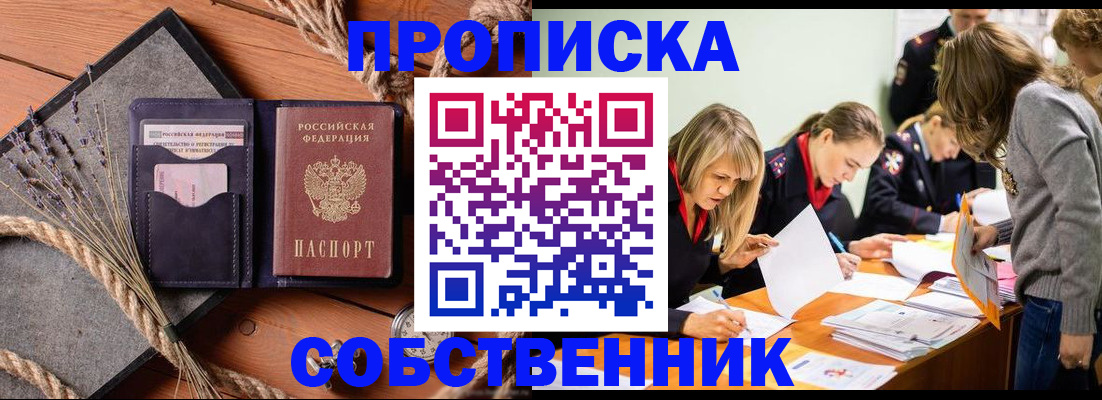 прописка гарантия в Покрове